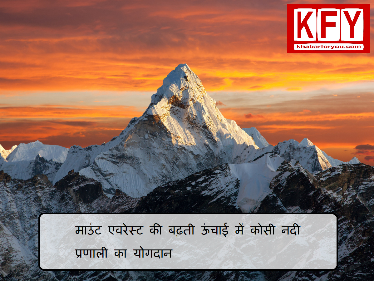 https://khabarforyou.com/public/uploads/images/newsimages/KFUnewsimage16102024_053602_mount-everest.png