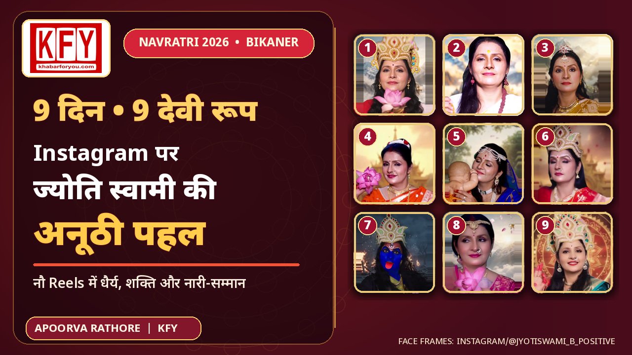 https://khabarforyou.com/public/uploads/images/newsimages/KFUnewsimage18102026_200609_jyoti-swami-navdurga-instagram-kfy-thumbnail-face-v2.jpg