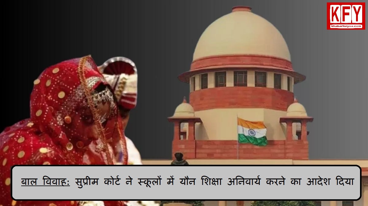 https://khabarforyou.com/public/uploads/images/newsimages/KFUnewsimage21102024_072615_supreme-court-child-marriage.jpg